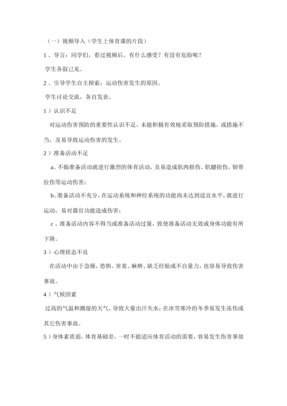 安全教案2月_第2页