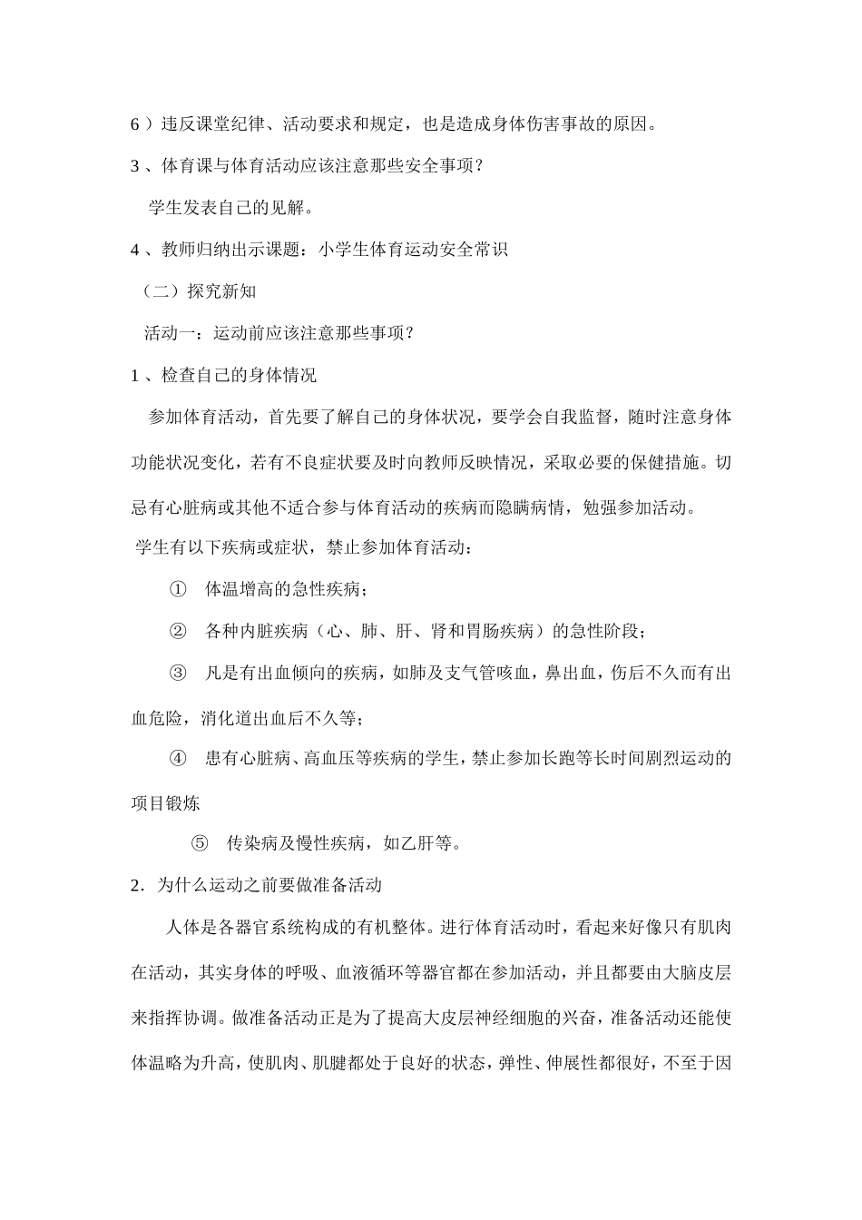 安全教案2月_第3页