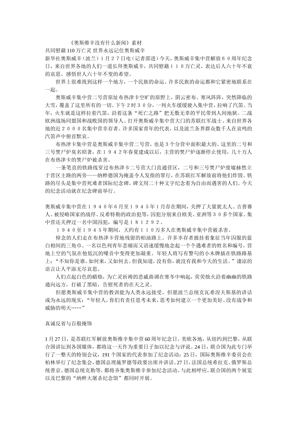 2奥斯威辛没有什么新闻_第1页