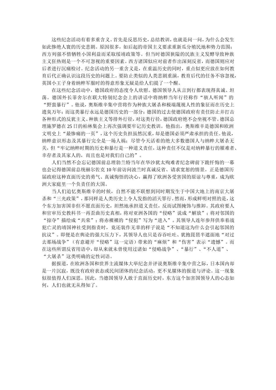 2奥斯威辛没有什么新闻_第2页