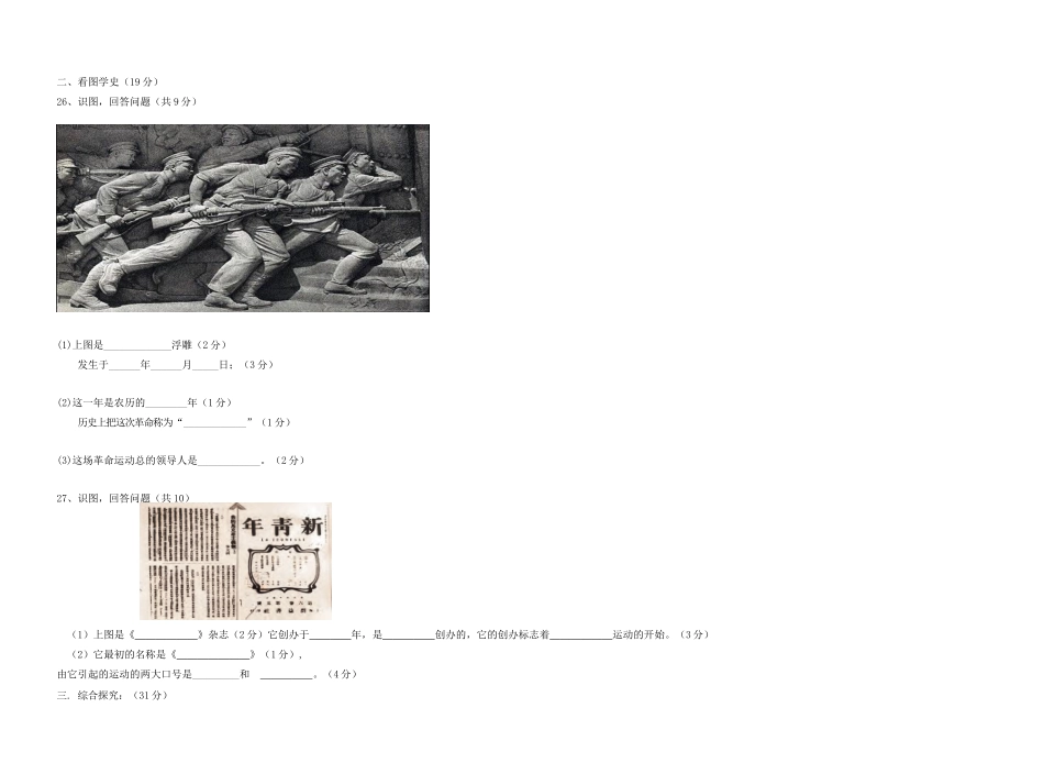 四川省简阳市镇金学区 八年级历史上学期期中试卷_第3页
