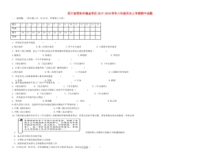 四川省简阳市镇金学区 八年级历史上学期期中试卷