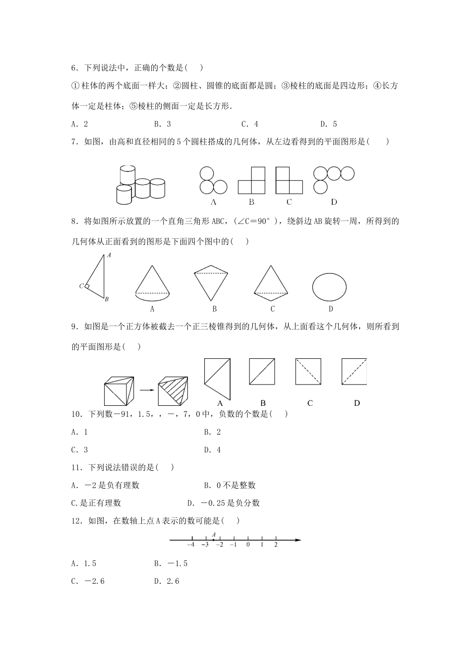 山东省济阳市七年级数学上学期第一次月考试卷_第2页