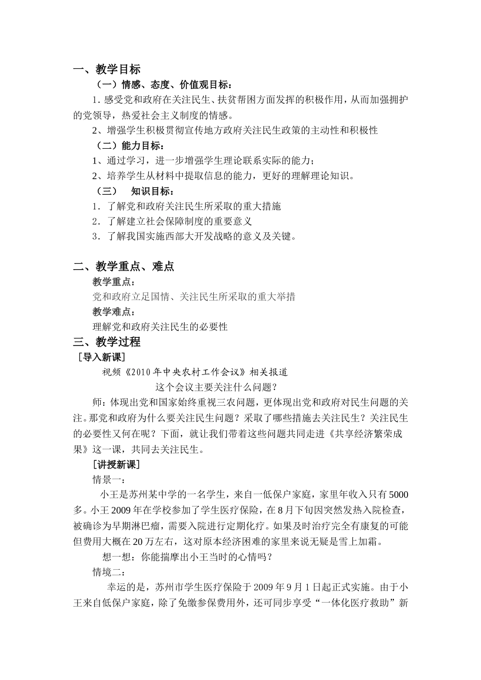 共享经济繁荣成果_第1页