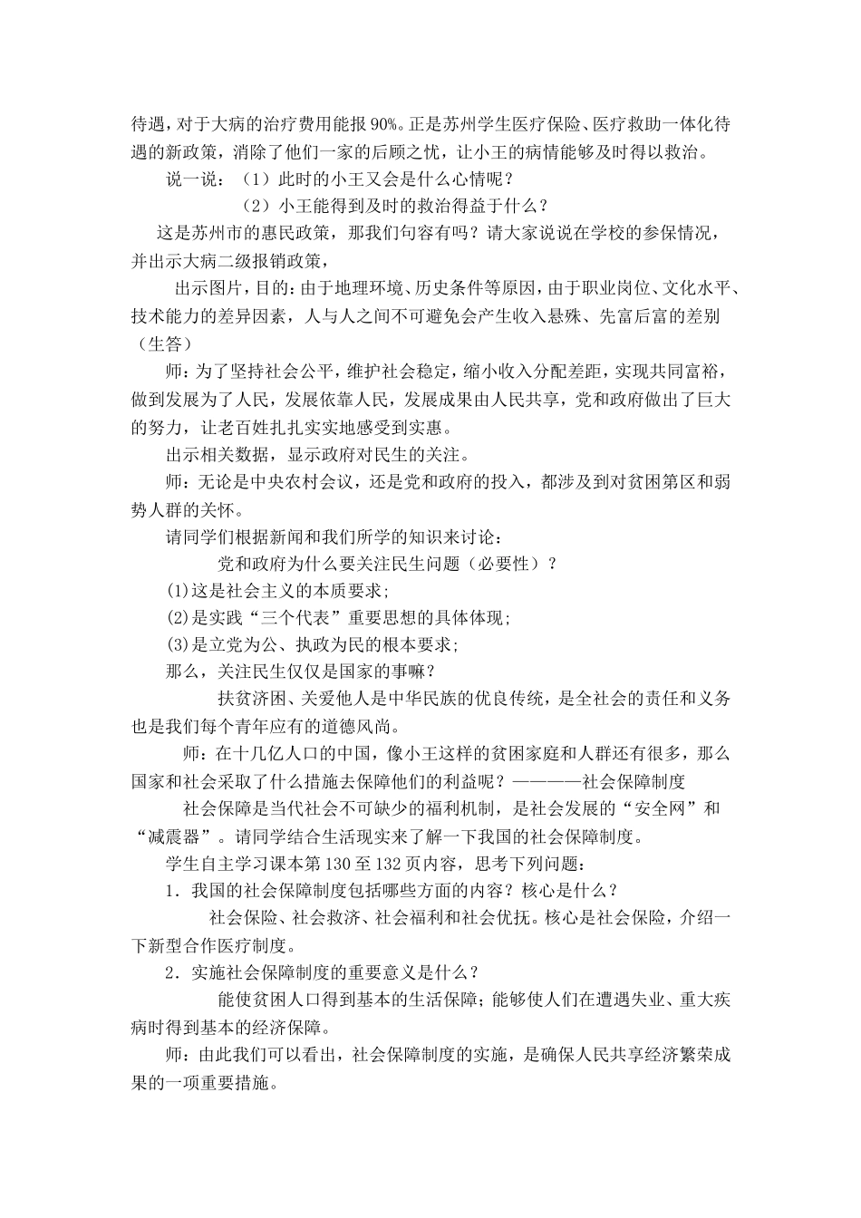 共享经济繁荣成果_第2页