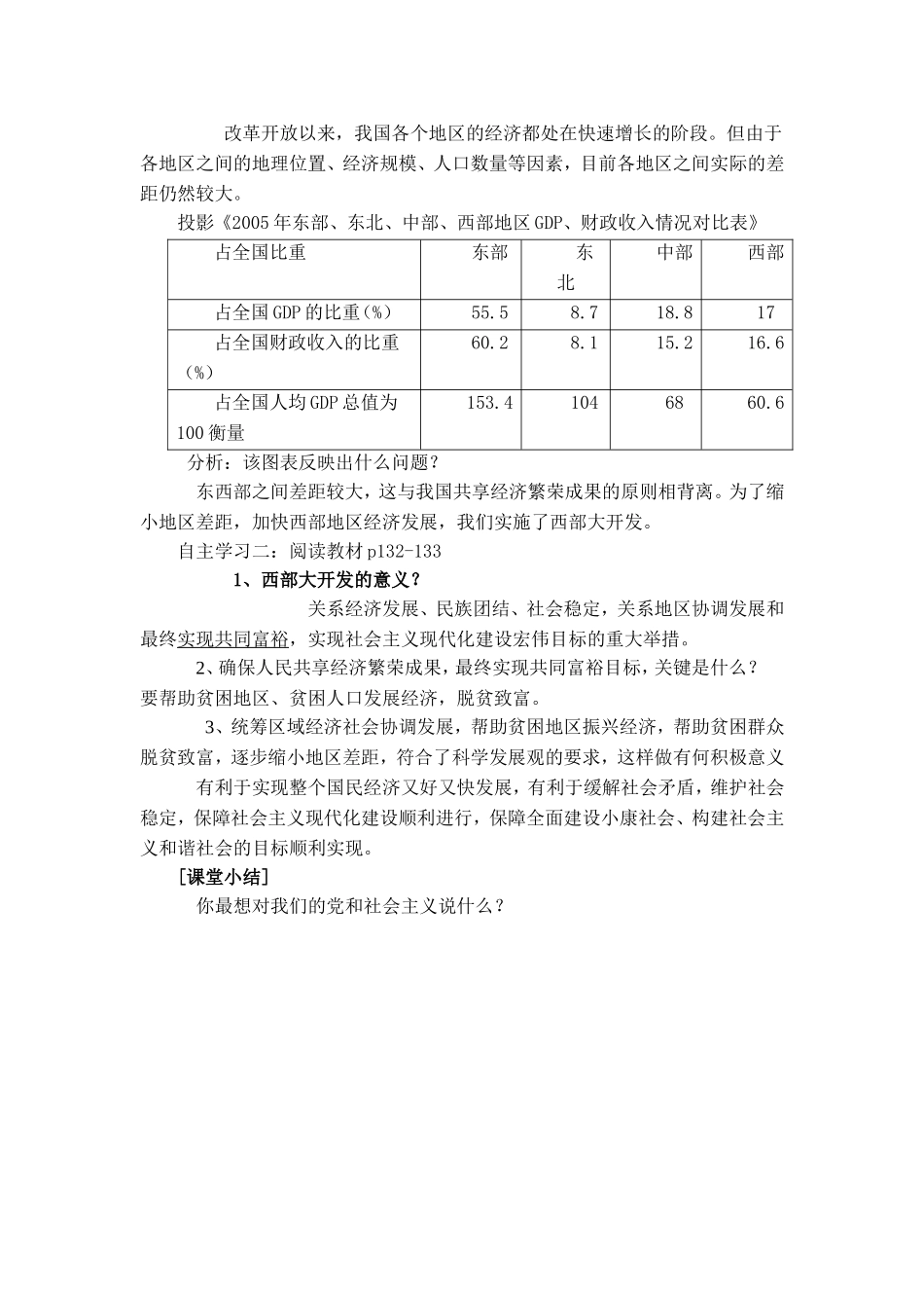 共享经济繁荣成果_第3页
