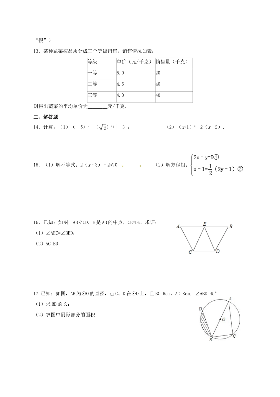 九年级数学下学期双休日作业(六)试卷_第2页