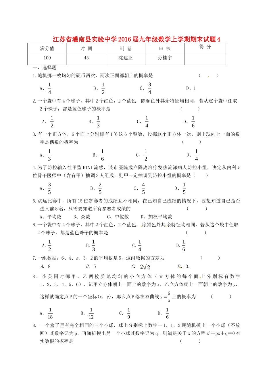 九年级数学上学期期末考试试卷4 苏科版试卷_第1页