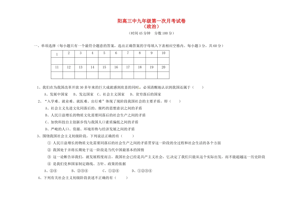 九年级政治上学期第一次月考考题 新人教版试卷_第1页