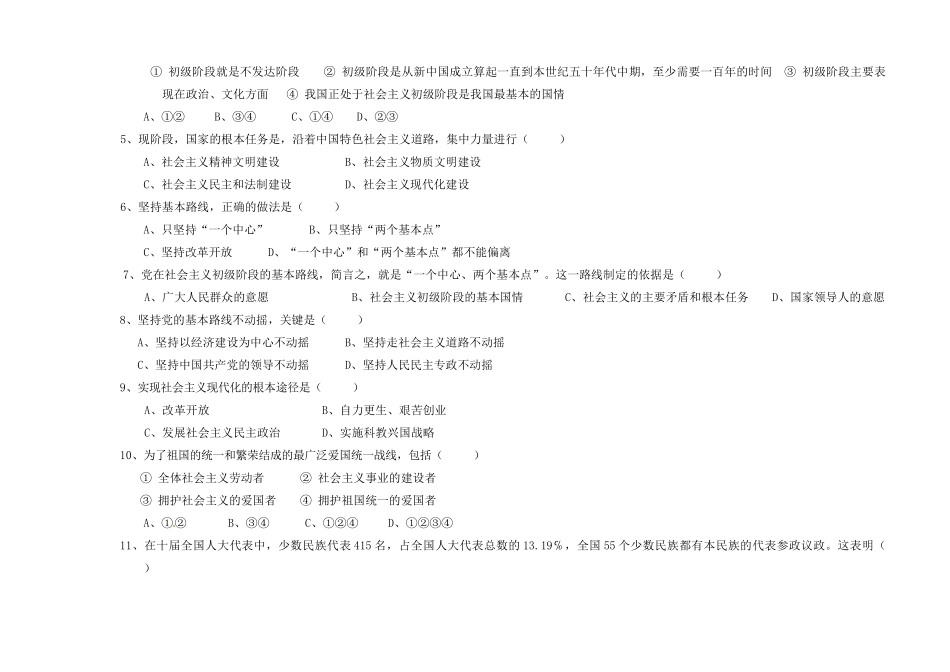 九年级政治上学期第一次月考考题 新人教版试卷_第2页