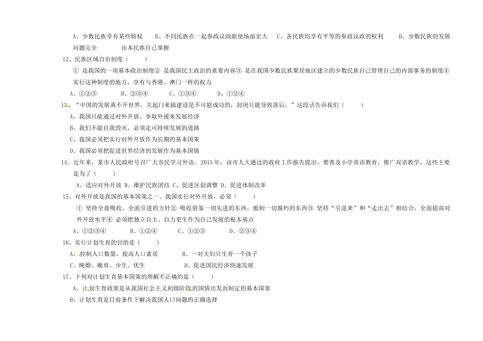 九年级政治上学期第一次月考考题 新人教版试卷_第3页
