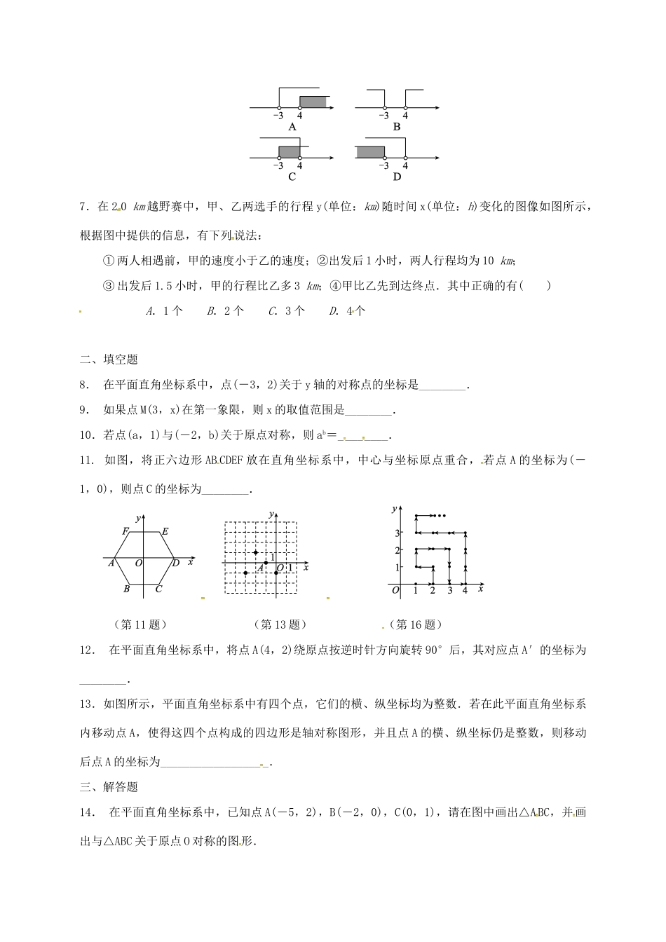 九年级数学下学期复习作业10 平面直角坐标系与函数试卷_第2页