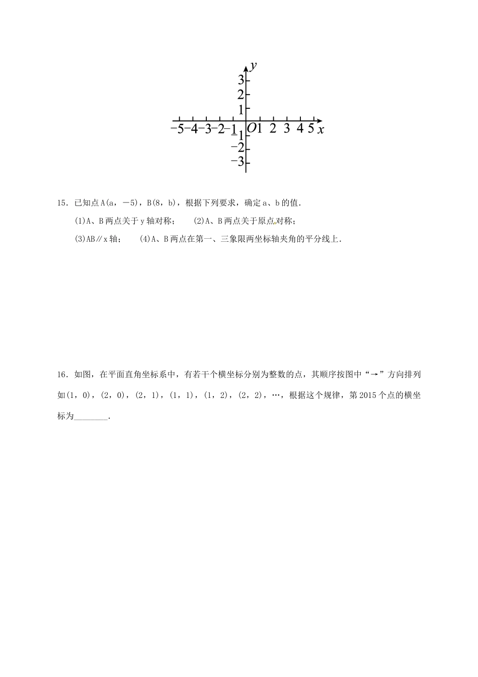 九年级数学下学期复习作业10 平面直角坐标系与函数试卷_第3页