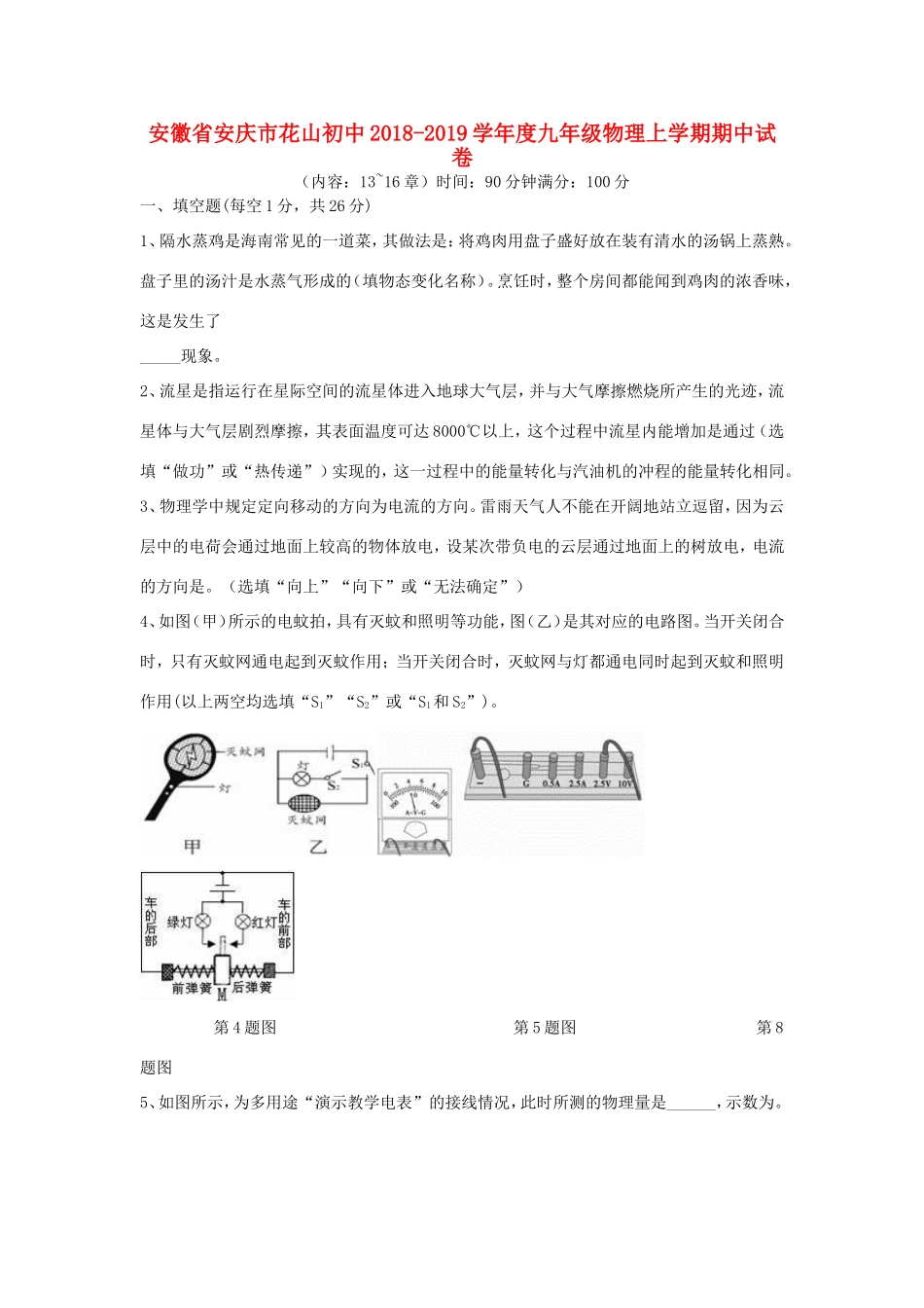 初中九年级物理上学期期中试卷 试题_第1页