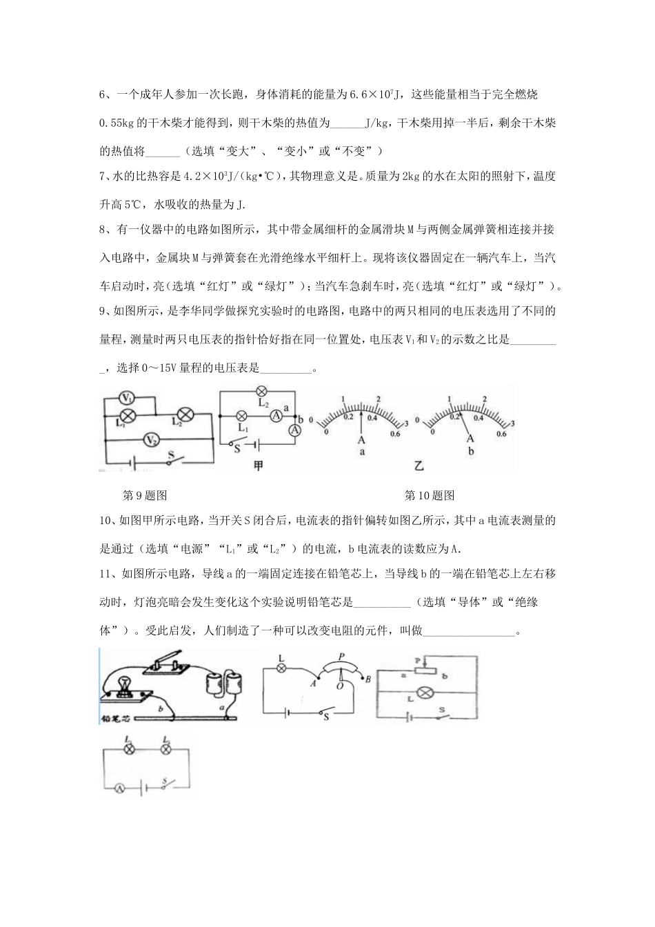 初中九年级物理上学期期中试卷 试题_第2页