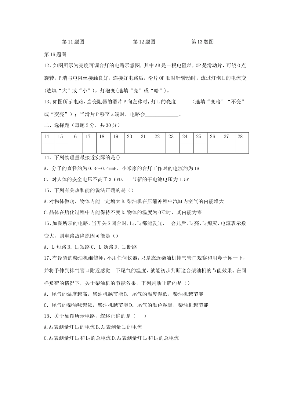 初中九年级物理上学期期中试卷 试题_第3页