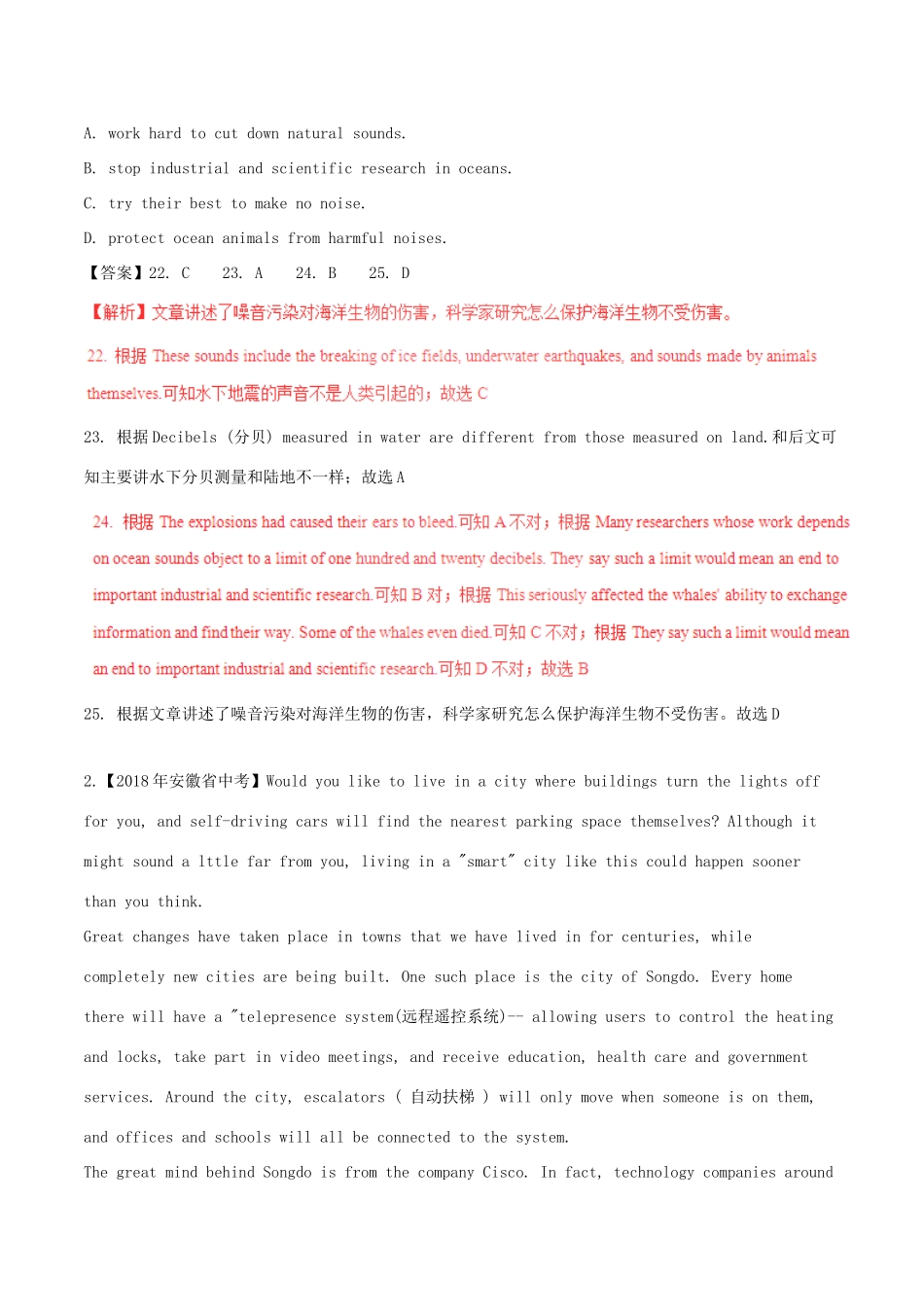 中考英语试卷分项版解析汇编(第02期)专题08 阅读理解(人物或故事类、科普或环境保护类或健康类、社会现象或历史文化教育类)试卷_第3页