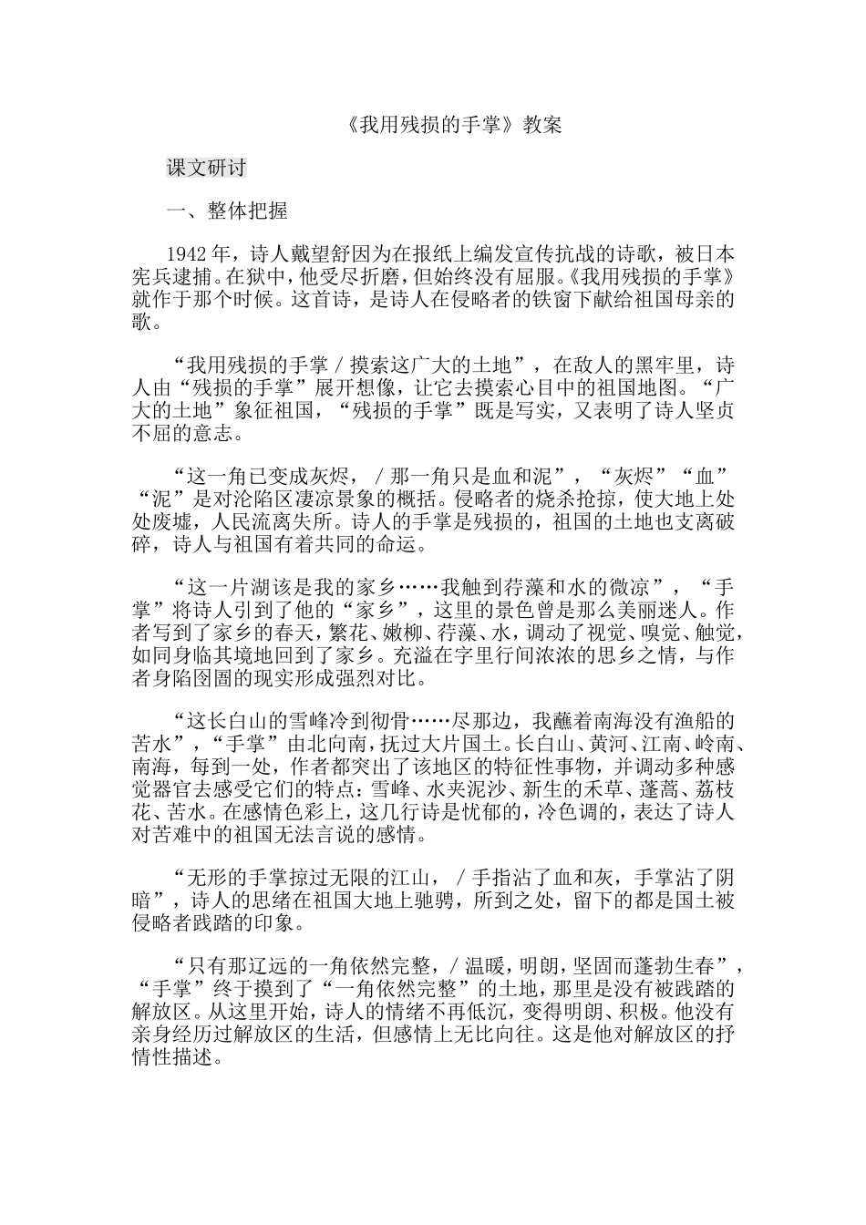 我用残损的手掌教案_第1页