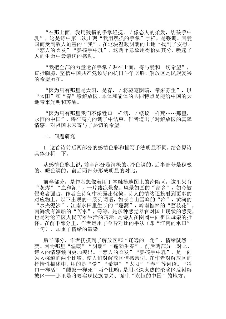 我用残损的手掌教案_第2页