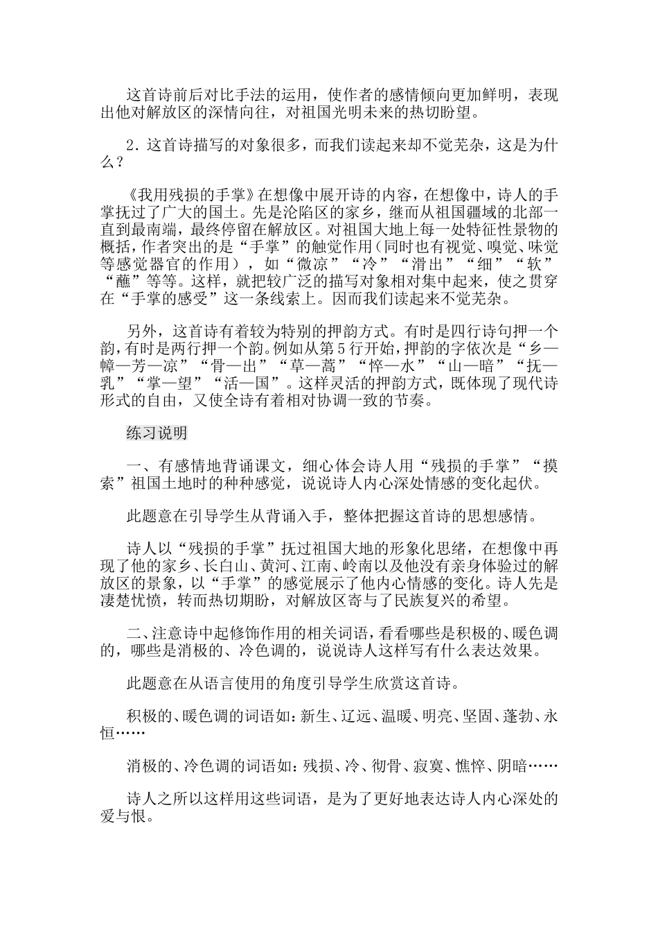 我用残损的手掌教案_第3页