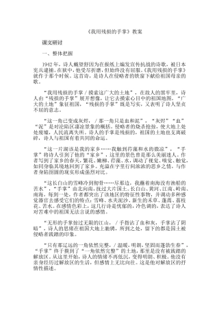 我用残损的手掌教案