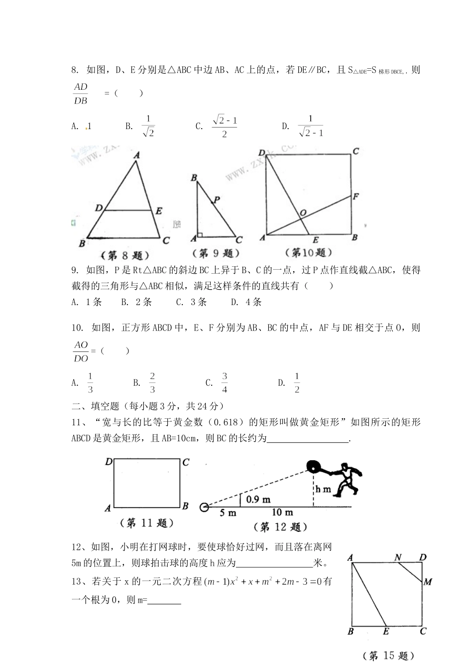 山西省临汾一中九年级数学10月月考试卷_第2页