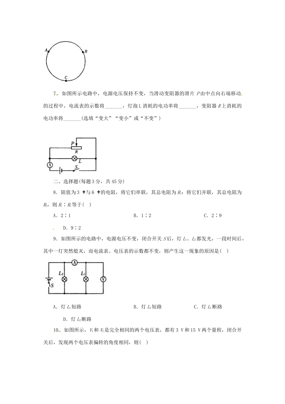中考科学专题复习训练二 电学试卷_第2页