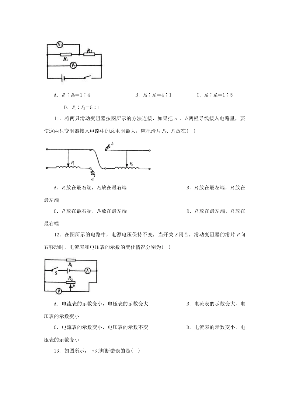 中考科学专题复习训练二 电学试卷_第3页