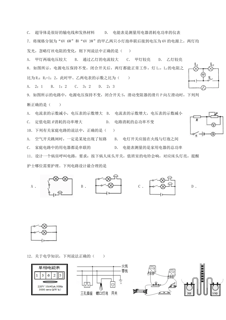 九年级物理上学期期末教学质量调研考试试卷_第2页