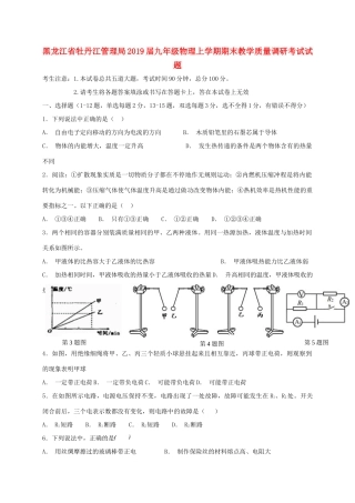 九年级物理上学期期末教学质量调研考试试卷