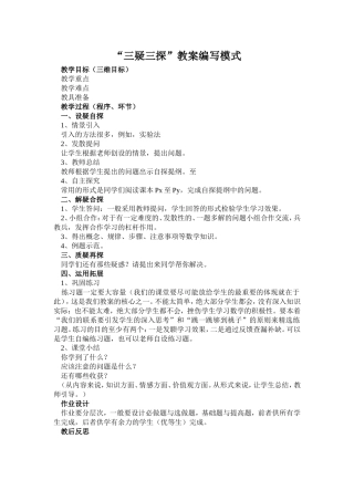 “三疑三探”教案编写
