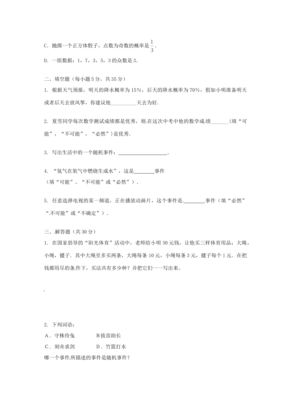 九年级数学下册 2511 随机事件与概率(第一课时)习题 新人教版试卷_第2页