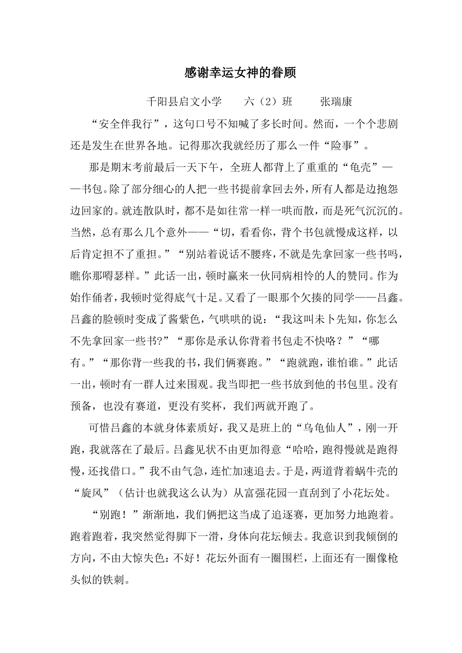 感谢幸运女神的眷顾张瑞康_第1页