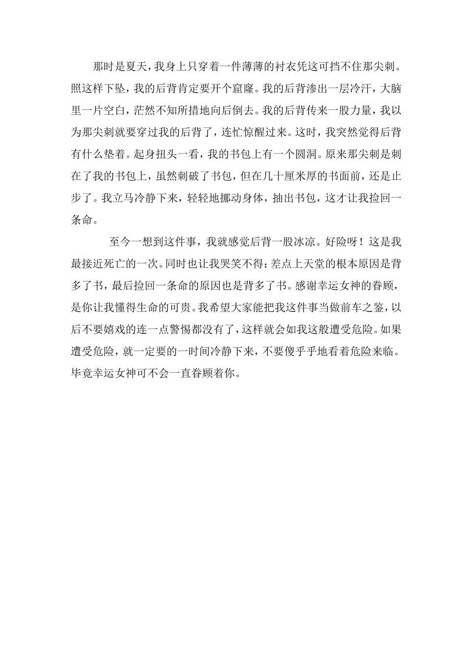 感谢幸运女神的眷顾张瑞康_第2页