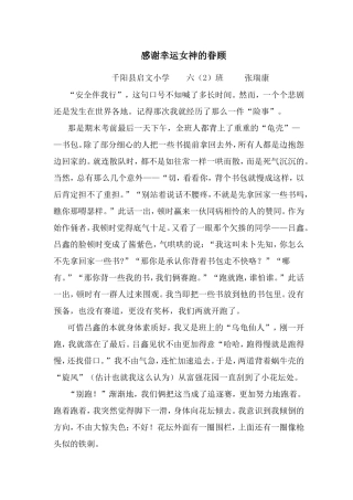 感谢幸运女神的眷顾张瑞康