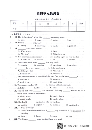 山东省邹城市 八年级英语下册 Unit 4 Why don t you talk to your parents检测卷(pdf，无答案)(新版)人教新目标版试卷