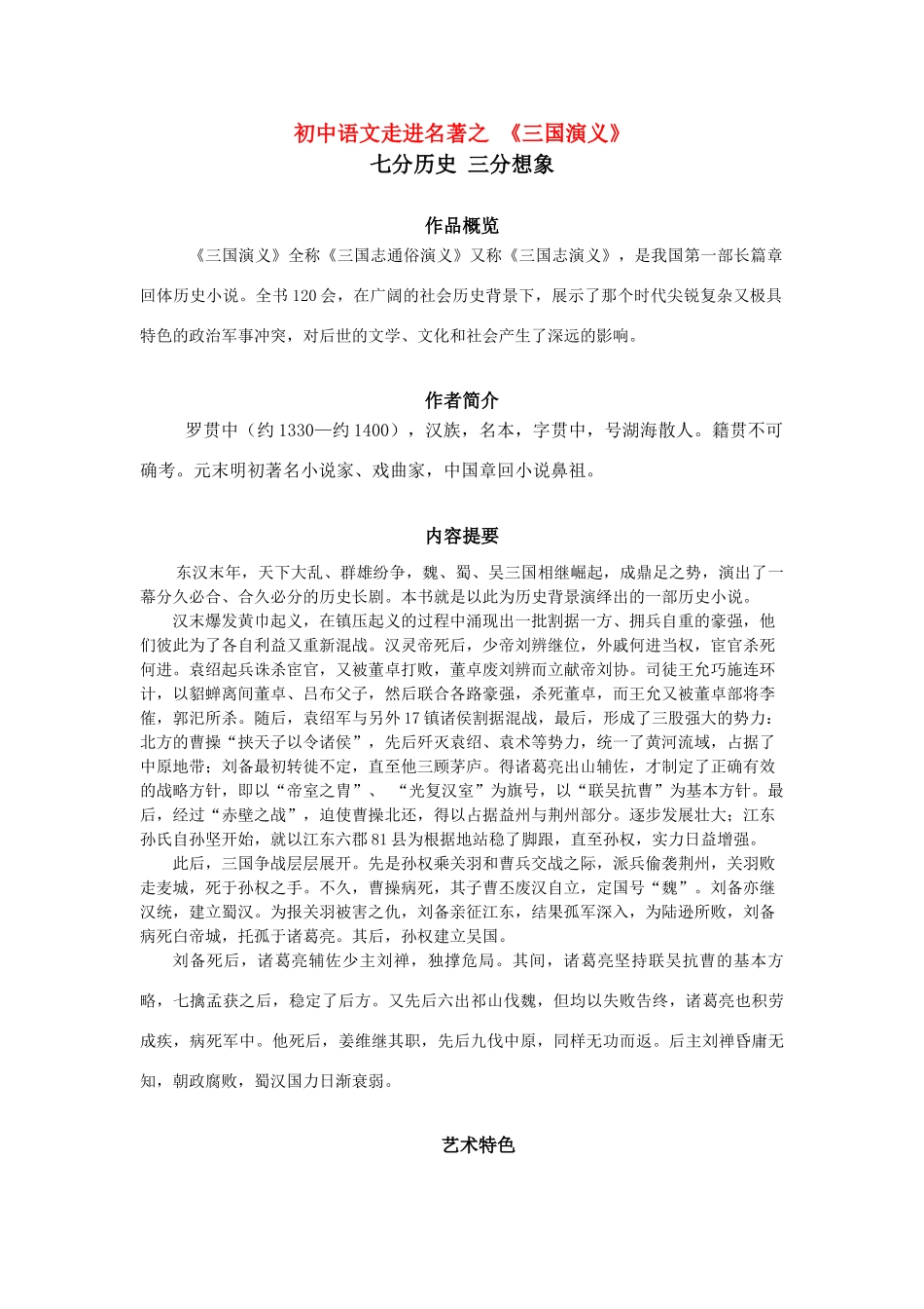 初中语文走进名著之 (三国演义)专题辅导 试题_第1页