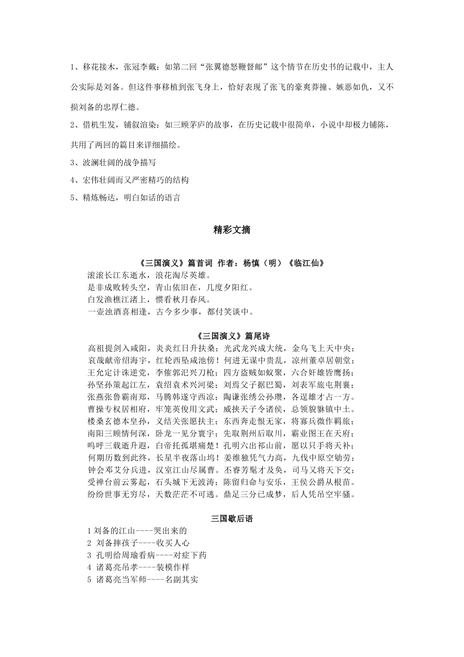 初中语文走进名著之 (三国演义)专题辅导 试题_第2页