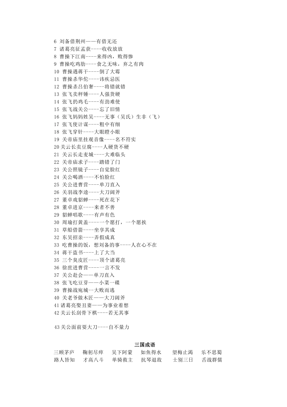 初中语文走进名著之 (三国演义)专题辅导 试题_第3页