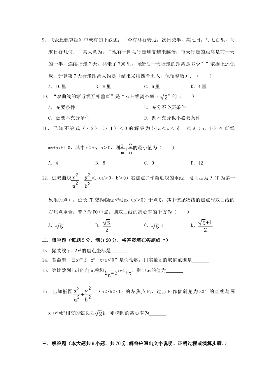 山东省新泰一中 高二数学上学期期中试卷(实验班)试卷_第2页