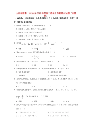 山东省新泰一中 高二数学上学期期中试卷(实验班)试卷