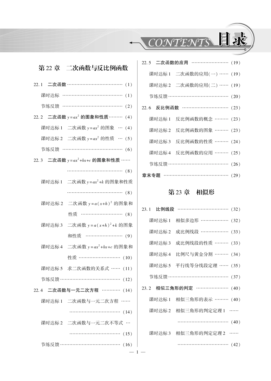 九年级数学上册 高效课时作业(共18个小节，含要点解读，pdf)沪科版试卷_第3页