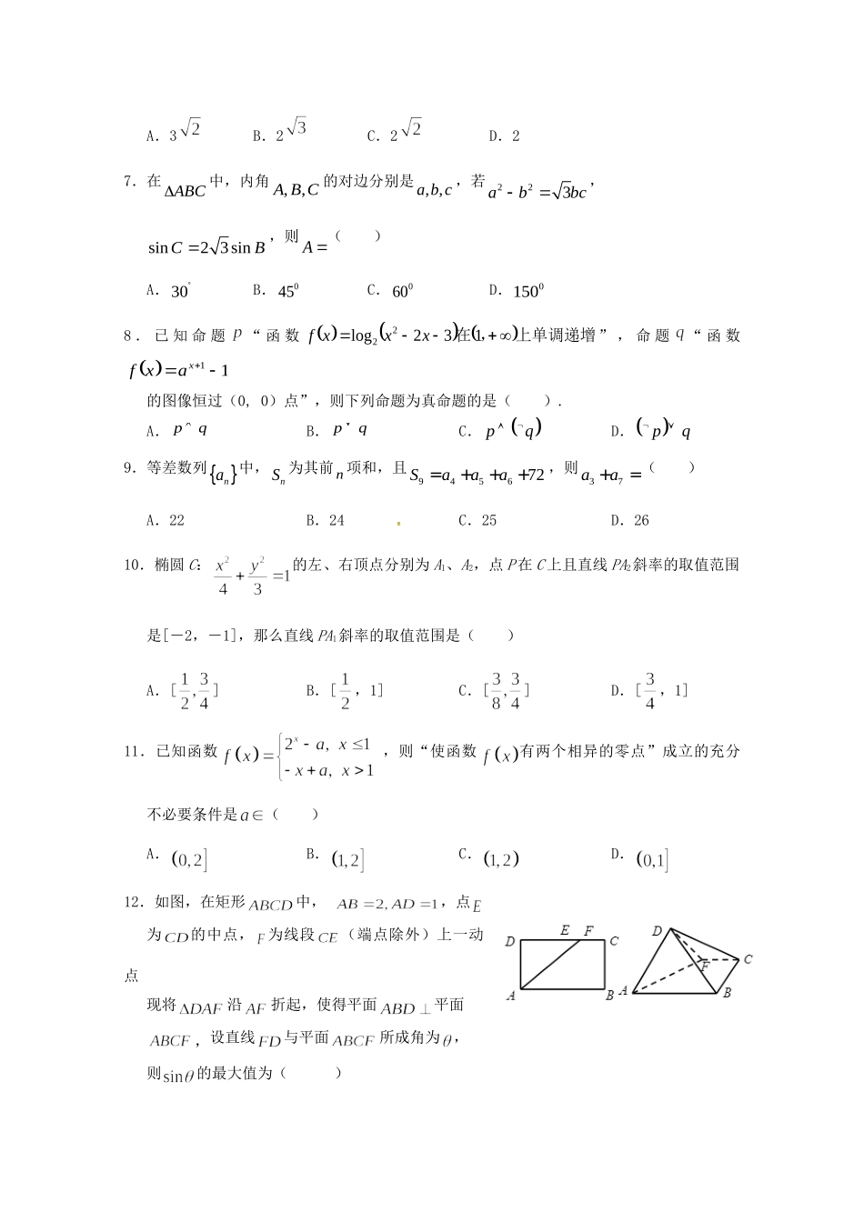 吉林省公主岭市 高二数学上学期期中试卷 理试卷_第2页