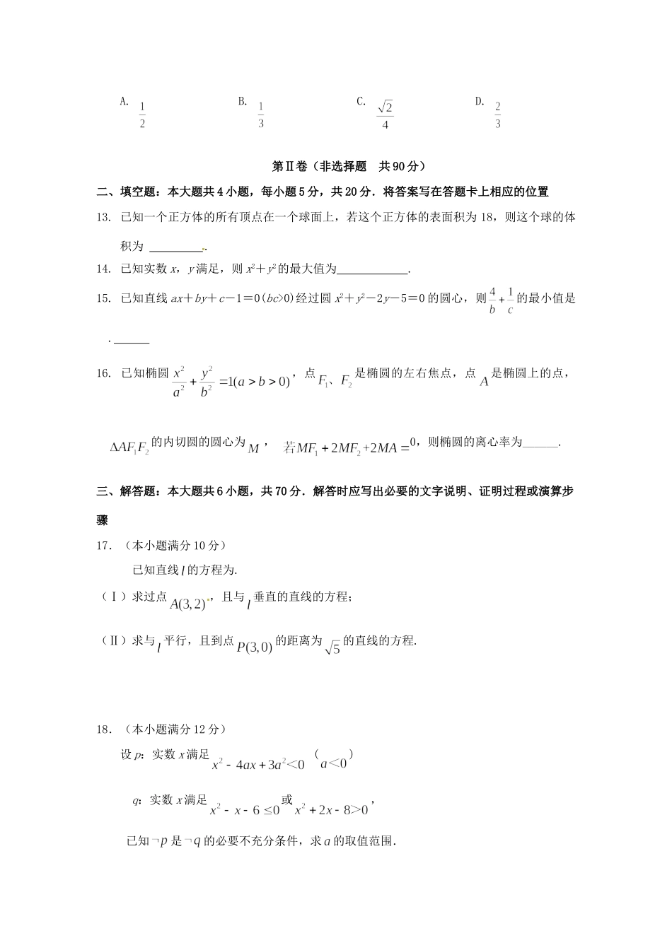 吉林省公主岭市 高二数学上学期期中试卷 理试卷_第3页