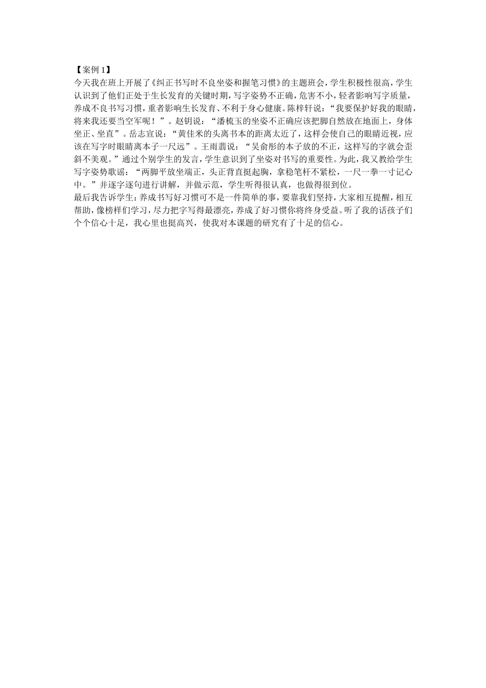 纠正学生的不良坐姿_第1页