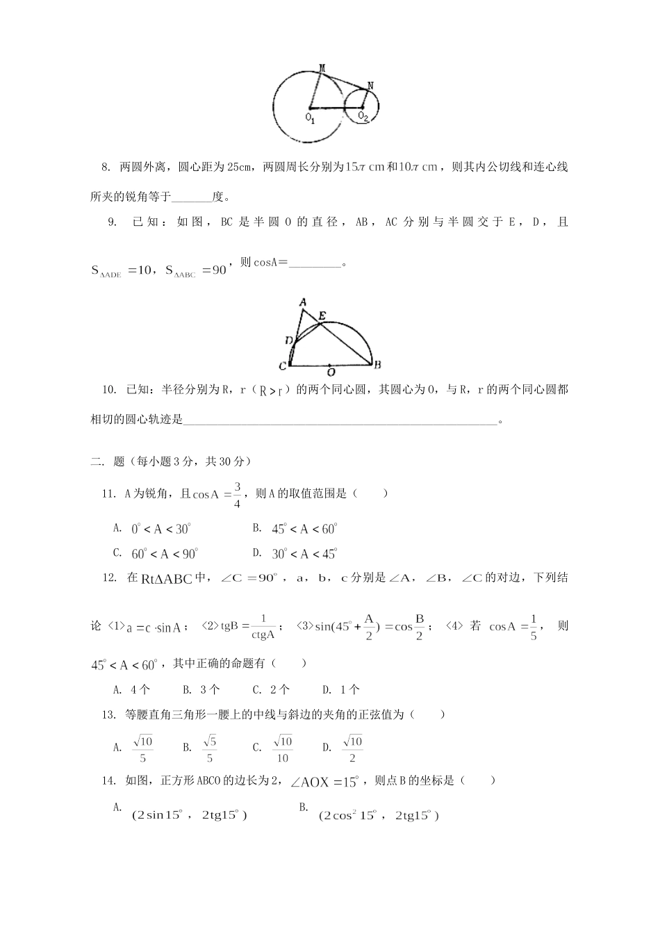 初三数学假期复习 浙江版 试题_第2页