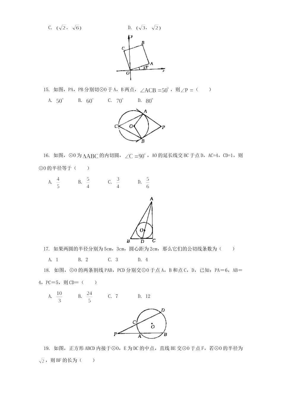 初三数学假期复习 浙江版 试题_第3页