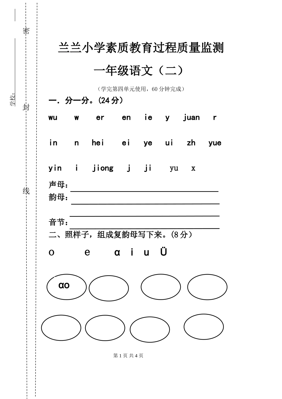 垫江县高安镇兰兰小学一年级语文试卷二_第1页