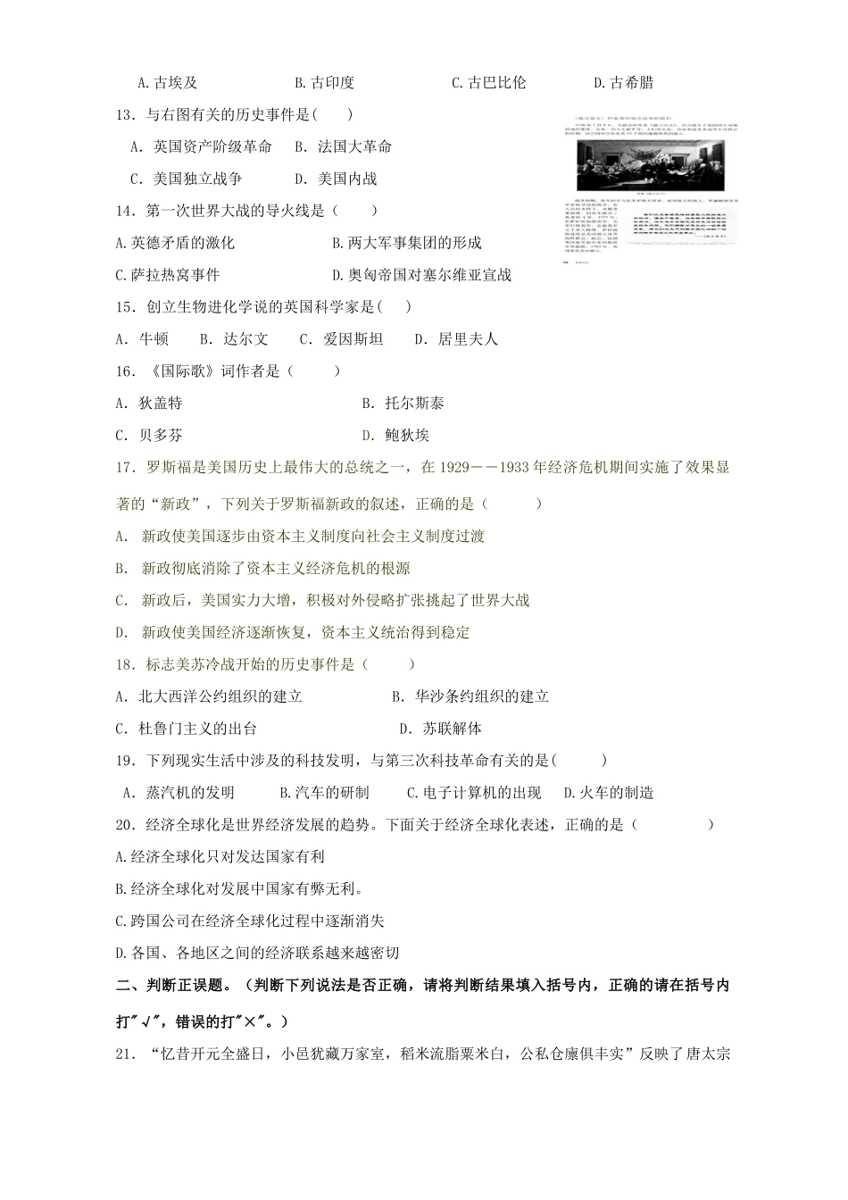 初三毕业班历史质量检测 新课标 人教版 试题_第2页