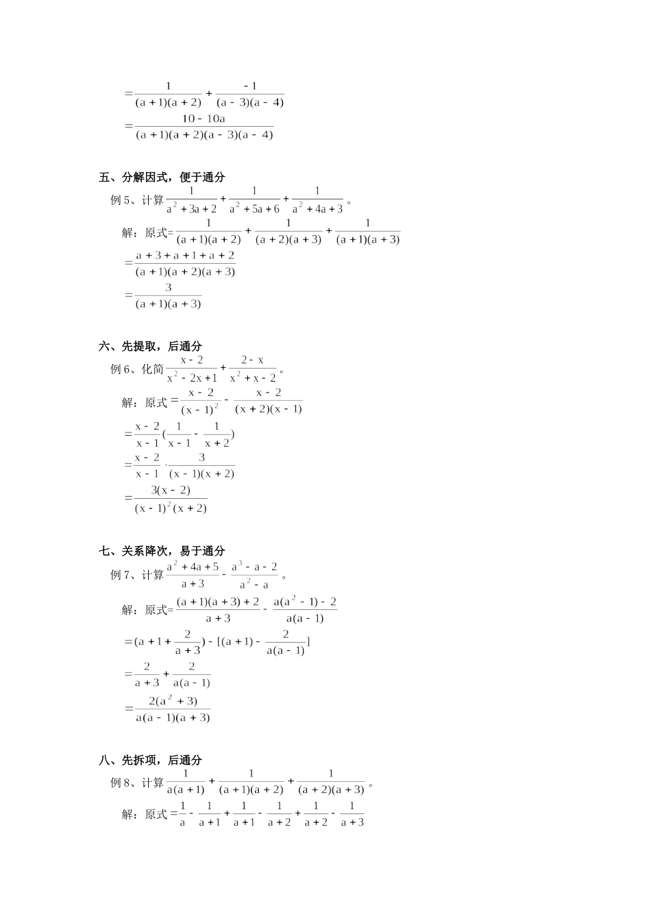 初中数学分式通分的技巧学法指导学法指导 试题_第2页